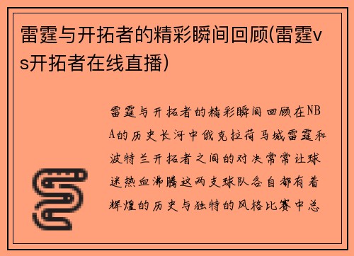 雷霆与开拓者的精彩瞬间回顾(雷霆vs开拓者在线直播)