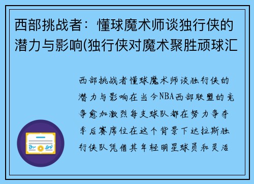 西部挑战者：懂球魔术师谈独行侠的潜力与影响(独行侠对魔术聚胜顽球汇)