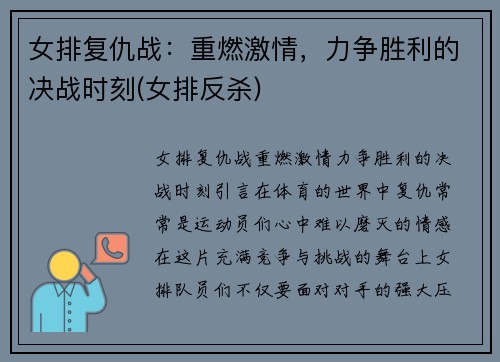 女排复仇战：重燃激情，力争胜利的决战时刻(女排反杀)