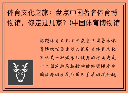 体育文化之旅：盘点中国著名体育博物馆，你走过几家？(中国体育博物馆地址)