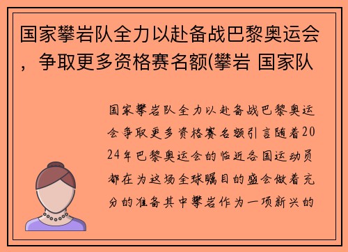 国家攀岩队全力以赴备战巴黎奥运会，争取更多资格赛名额(攀岩 国家队)