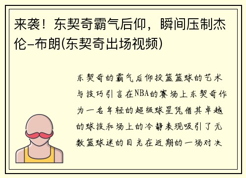 来袭！东契奇霸气后仰，瞬间压制杰伦-布朗(东契奇出场视频)