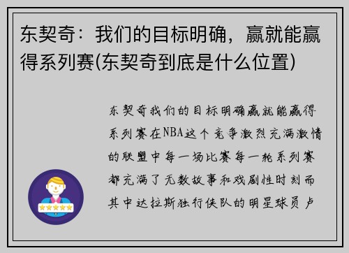 东契奇：我们的目标明确，赢就能赢得系列赛(东契奇到底是什么位置)