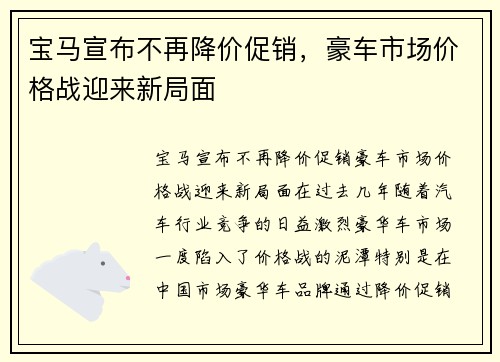 宝马宣布不再降价促销，豪车市场价格战迎来新局面