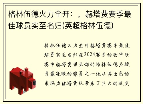格林伍德火力全开：，赫塔费赛季最佳球员实至名归(英超格林伍德)