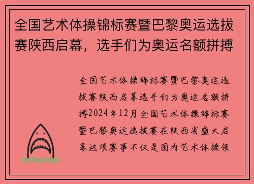 全国艺术体操锦标赛暨巴黎奥运选拔赛陕西启幕，选手们为奥运名额拼搏