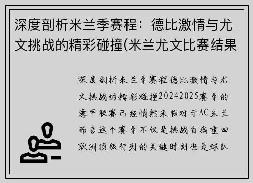 深度剖析米兰季赛程：德比激情与尤文挑战的精彩碰撞(米兰尤文比赛结果)