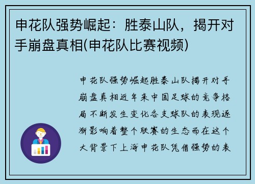 申花队强势崛起：胜泰山队，揭开对手崩盘真相(申花队比赛视频)