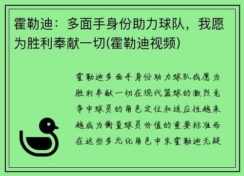霍勒迪：多面手身份助力球队，我愿为胜利奉献一切(霍勒迪视频)
