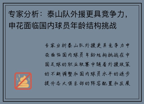 专家分析：泰山队外援更具竞争力，申花面临国内球员年龄结构挑战