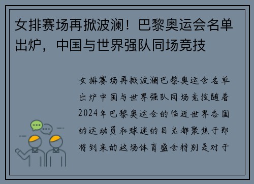 女排赛场再掀波澜！巴黎奥运会名单出炉，中国与世界强队同场竞技