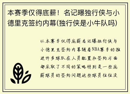 本赛季仅得底薪！名记曝独行侠与小德里克签约内幕(独行侠是小牛队吗)