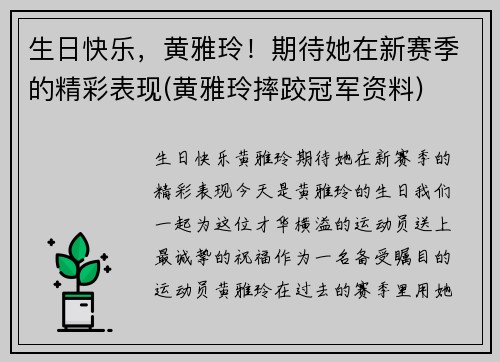 生日快乐，黄雅玲！期待她在新赛季的精彩表现(黄雅玲摔跤冠军资料)