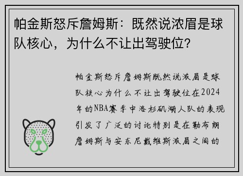 帕金斯怒斥詹姆斯：既然说浓眉是球队核心，为什么不让出驾驶位？