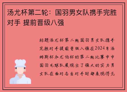 汤尤杯第二轮：国羽男女队携手完胜对手 提前晋级八强