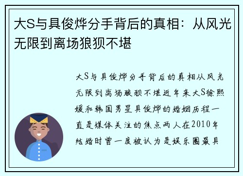 大S与具俊烨分手背后的真相：从风光无限到离场狼狈不堪
