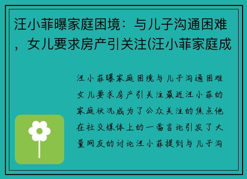 汪小菲曝家庭困境：与儿子沟通困难，女儿要求房产引关注(汪小菲家庭成员)