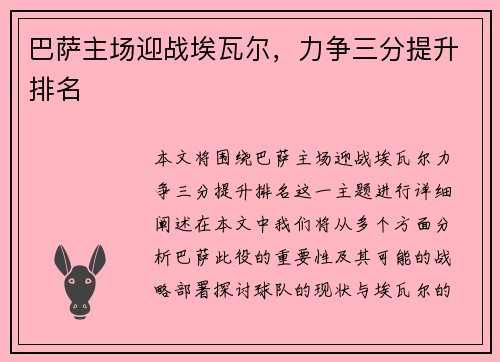 巴萨主场迎战埃瓦尔，力争三分提升排名